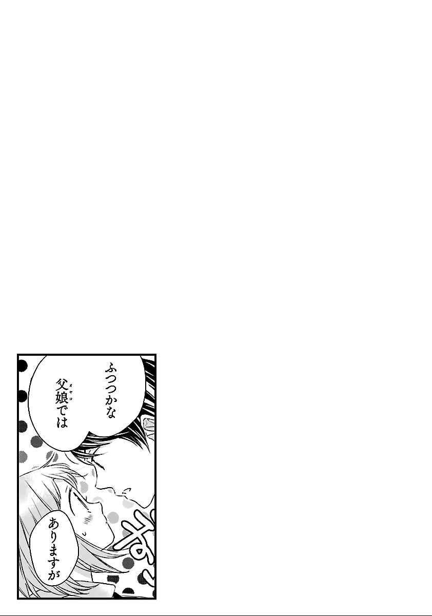 Page 38 Chapter 7 Futsutsuka na Oyako de wa Arimasu ga