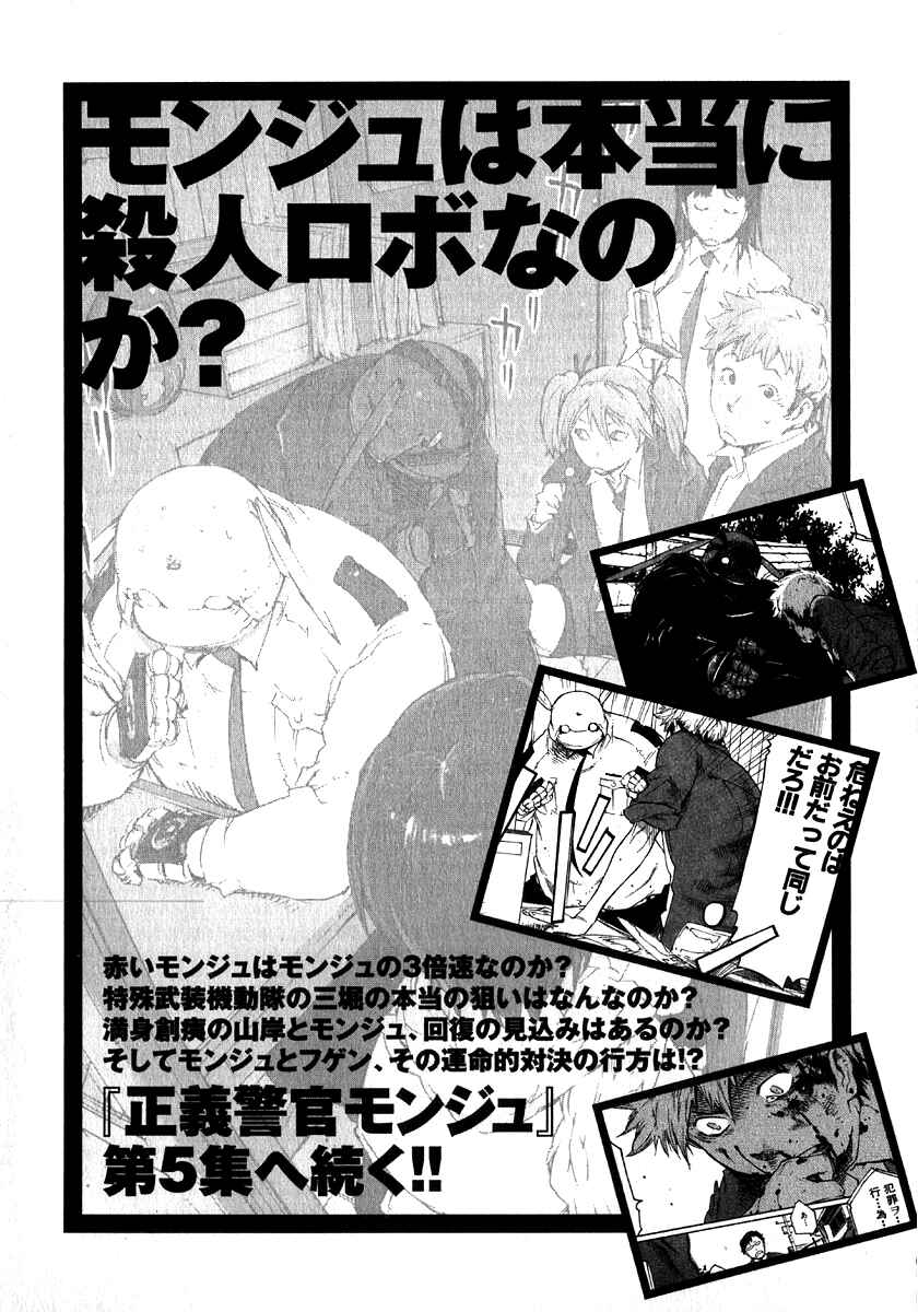 Page 27 Chapter 30 Monju: The Cop of Justice