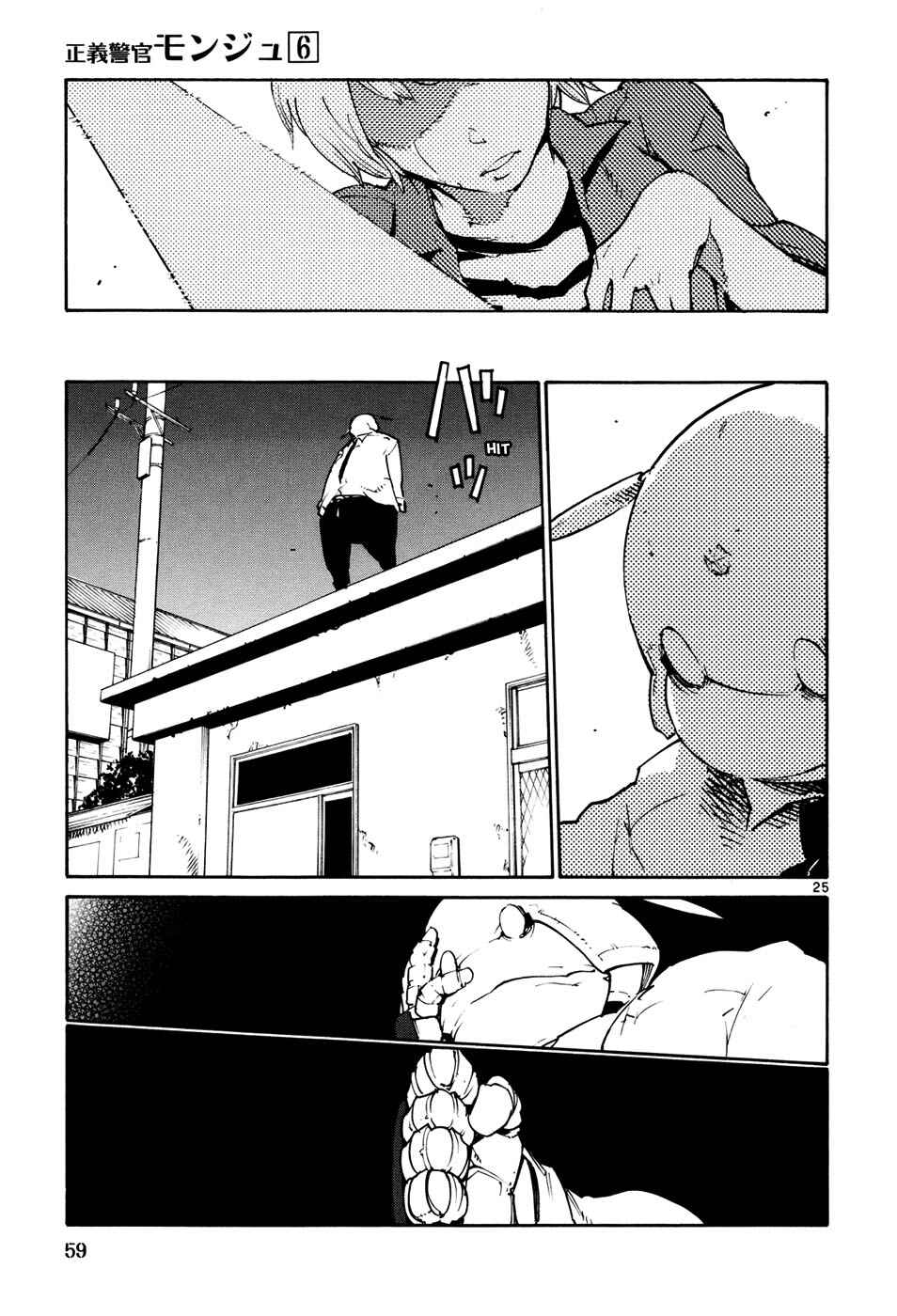 Page 25 Chapter 39 Monju: The Cop of Justice