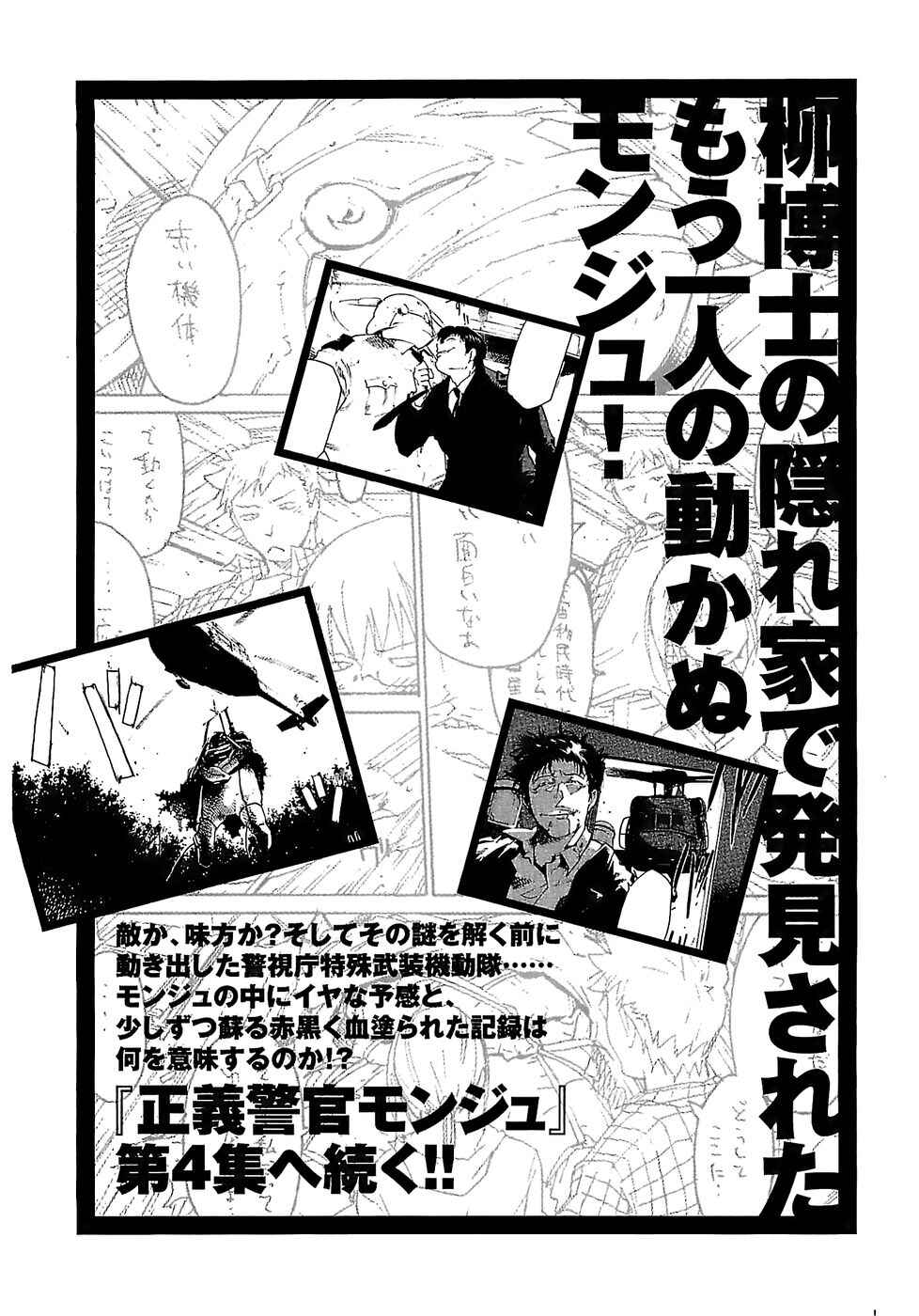 Page 32 Chapter 23 Monju: The Cop of Justice