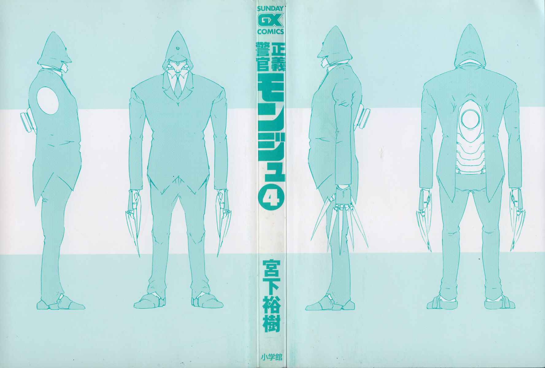 Page 4 Chapter 24 Monju: The Cop of Justice