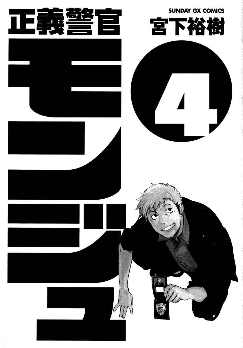 Page 6 Chapter 24 Monju: The Cop of Justice