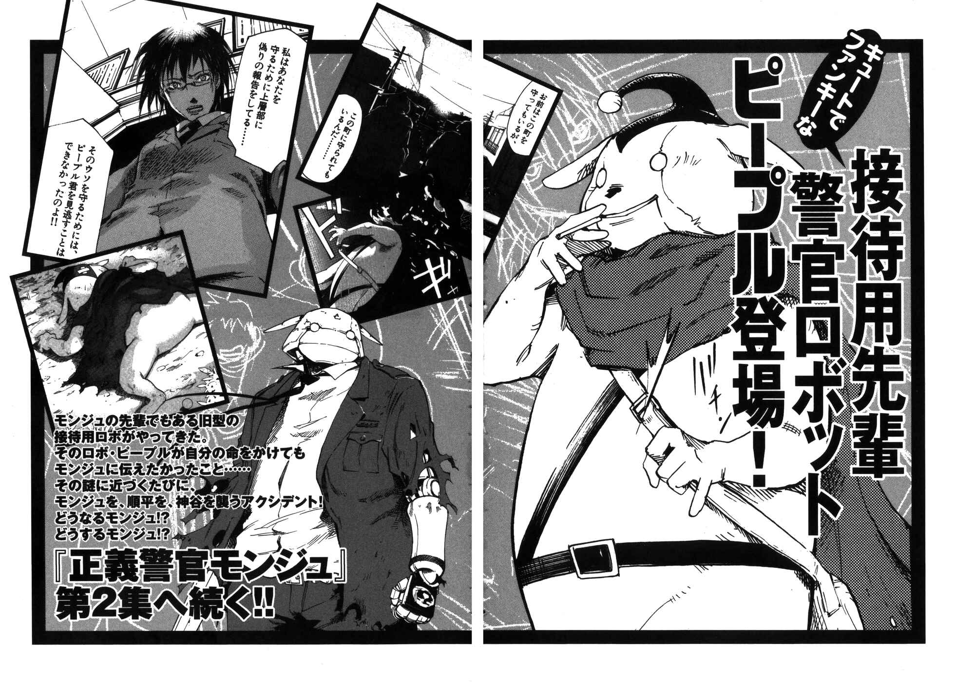 Page 30 Chapter 8 Monju: The Cop of Justice
