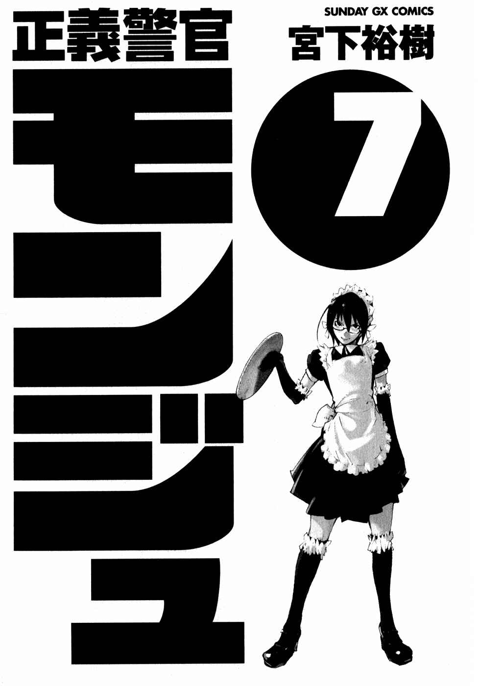 Page 4 Chapter 45 Monju: The Cop of Justice