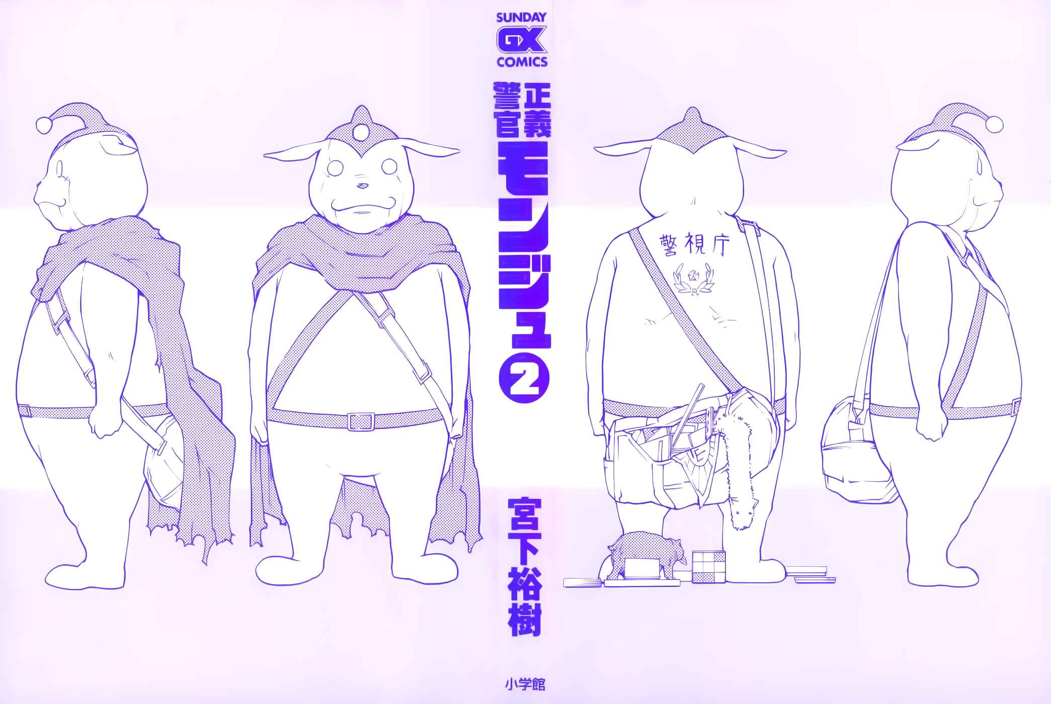 Page 3 Chapter 9 Monju: The Cop of Justice