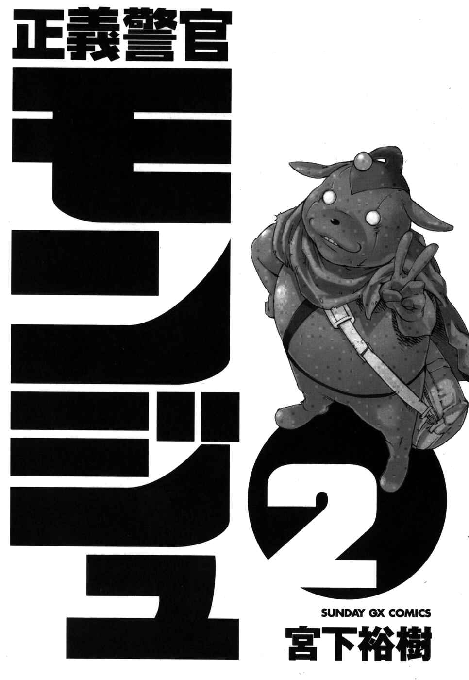 Page 5 Chapter 9 Monju: The Cop of Justice
