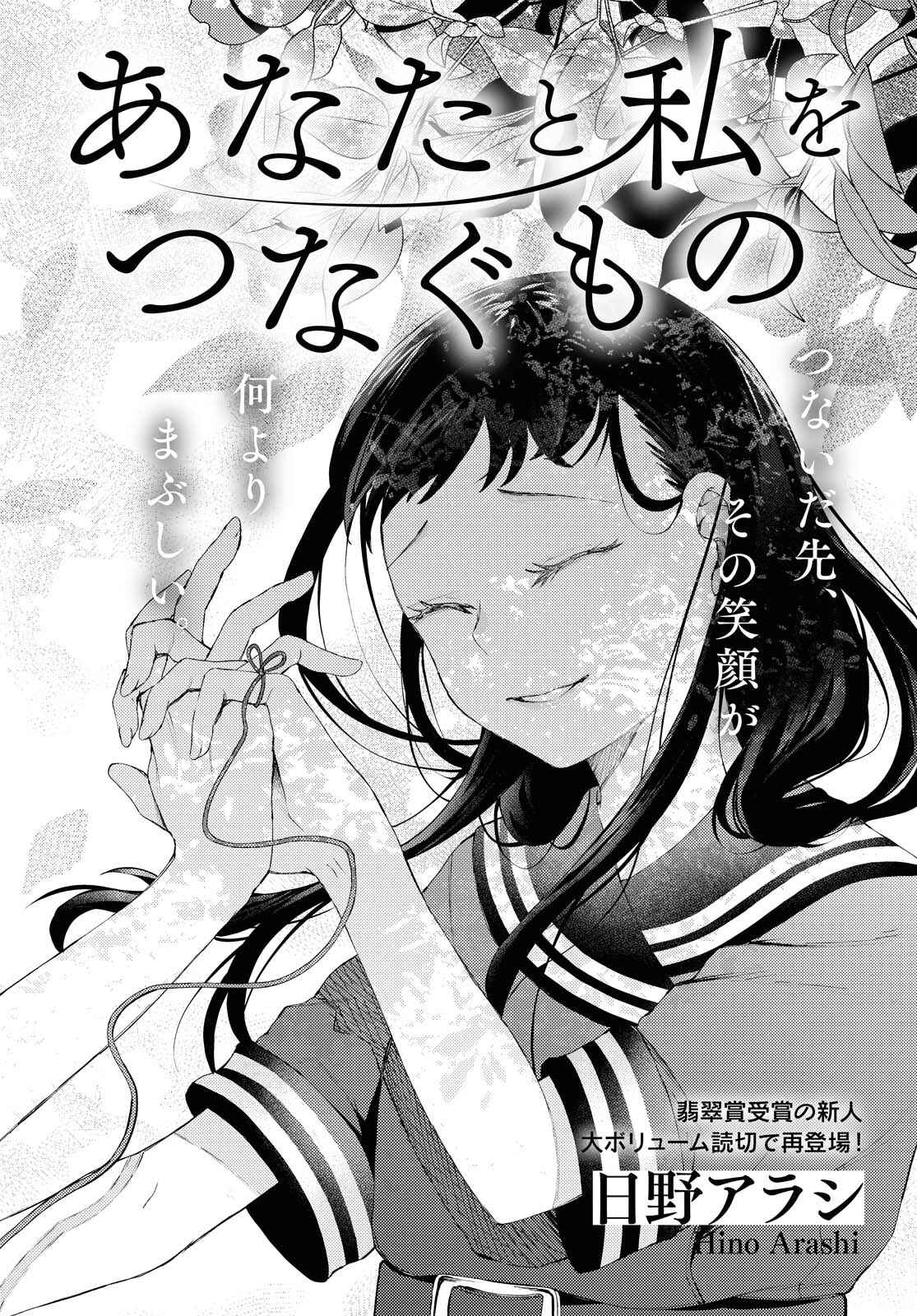 Page 2 Chapter Unknown_ee6a Anata To Watashi Wo Tsunagu Mono