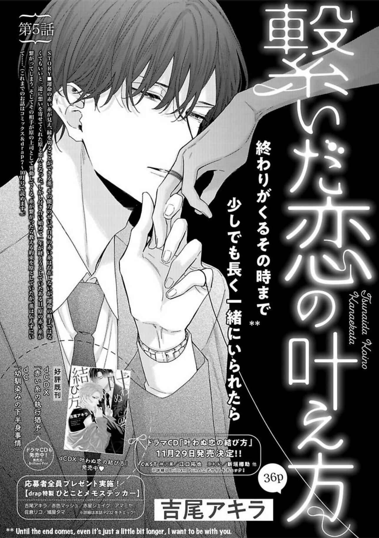 Page 3 Chapter 5 Tsunaida Koi no Kanaekata