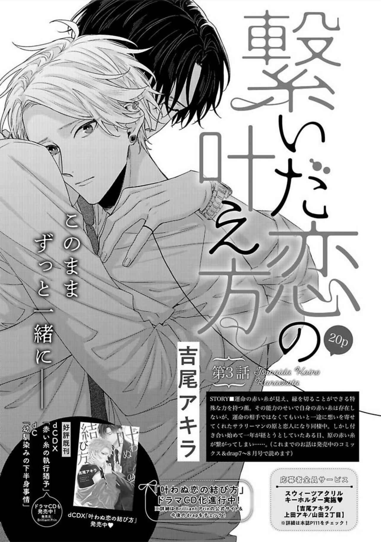 Page 2 Chapter 3 Tsunaida Koi no Kanaekata