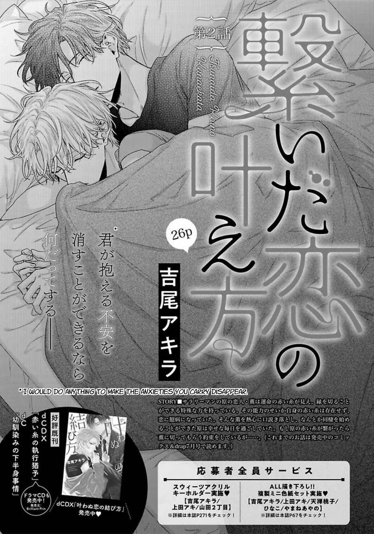 Page 2 Chapter 2 Tsunaida Koi no Kanaekata