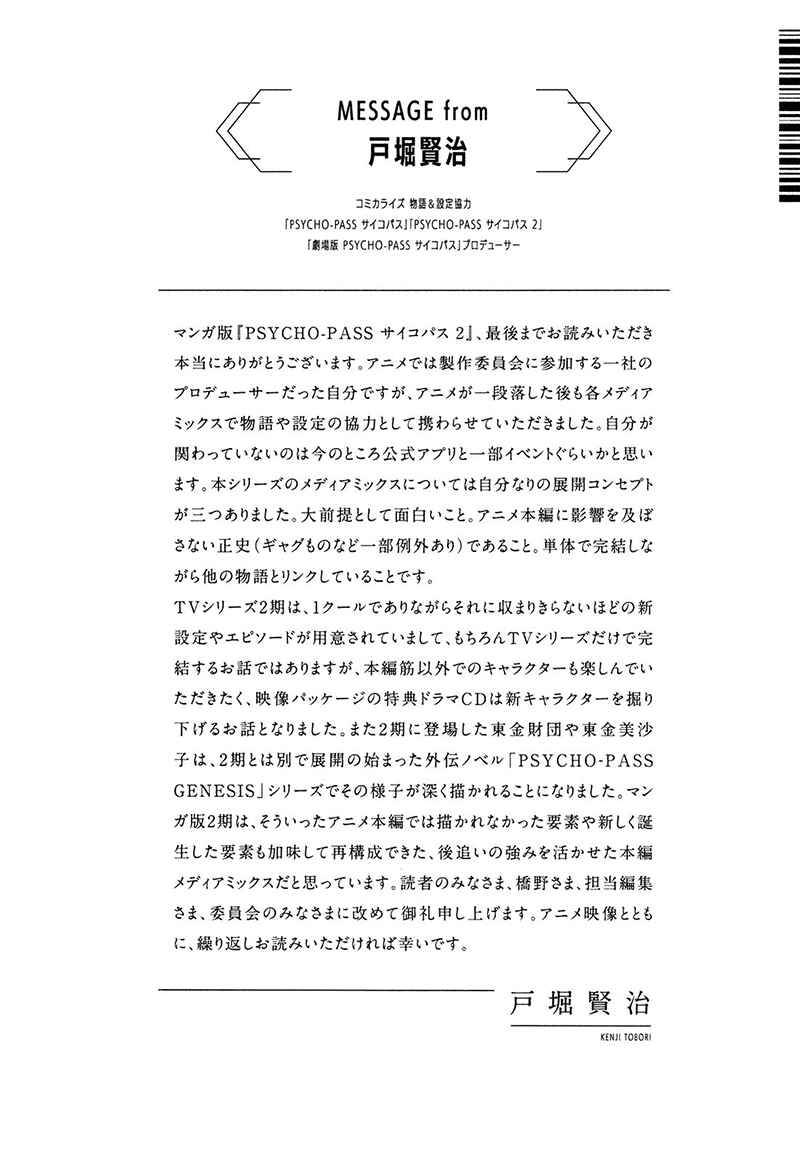 Page 27 Chapter 26 Psycho-Pass 2