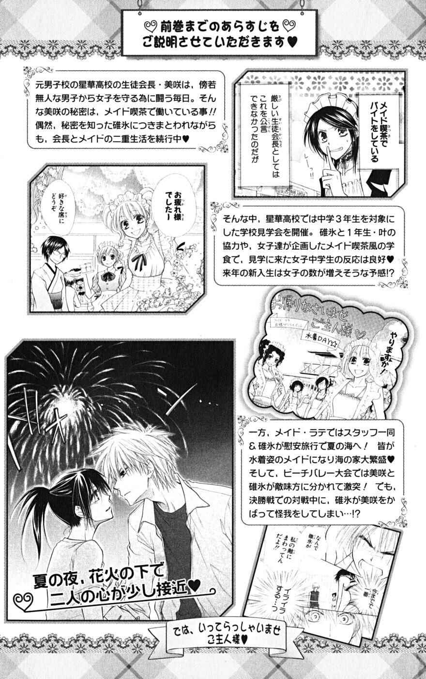 Page 7 Chapter 20 Kaichou wa Maid-sama!