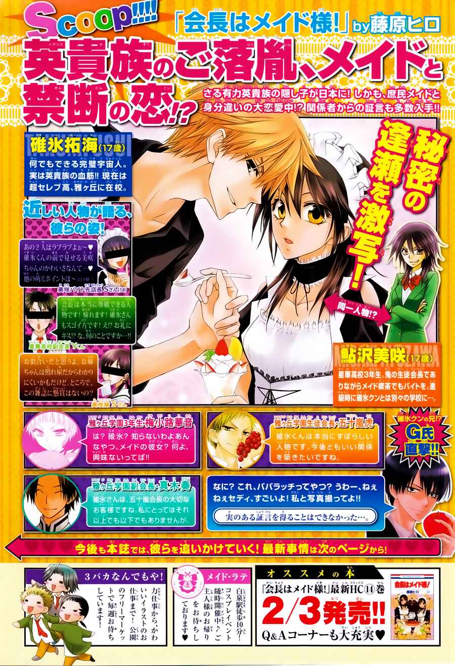 Page 3 Chapter 67 Kaichou wa Maid-sama!