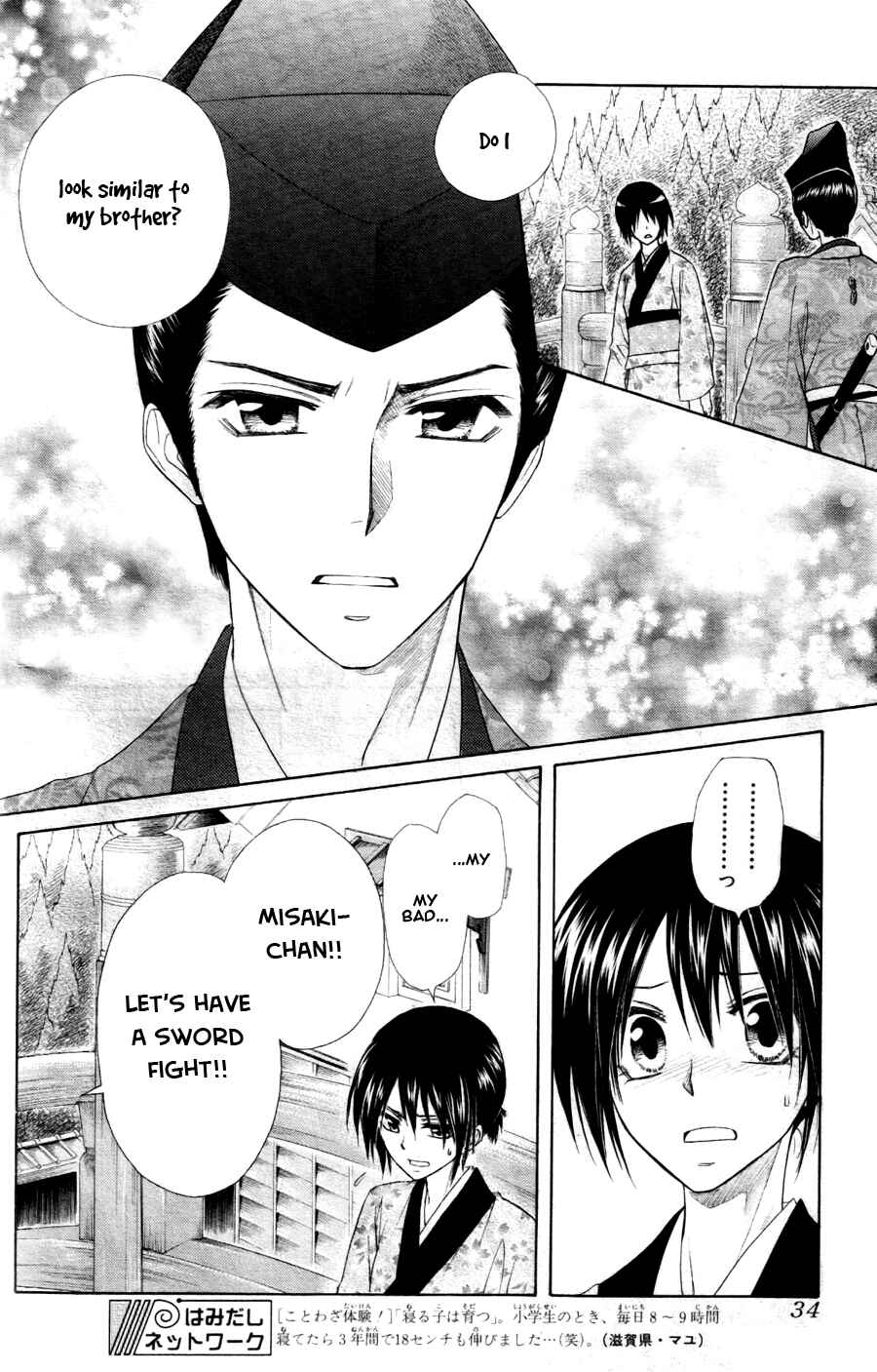 Page 16 Chapter 60 Kaichou wa Maid-sama!