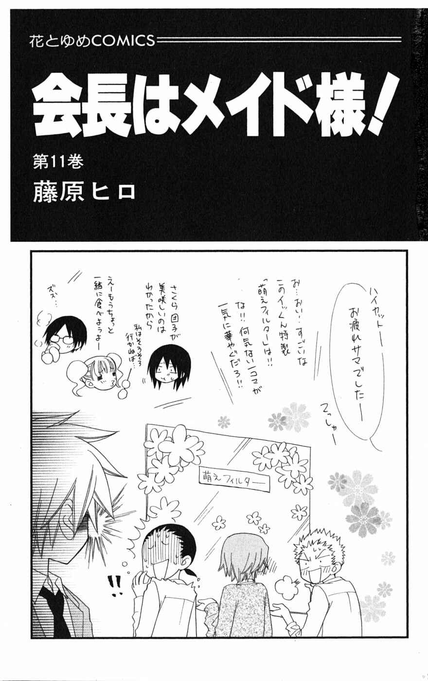 Page 3 Chapter 47 Kaichou wa Maid-sama!