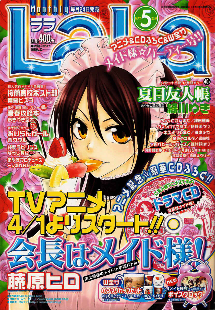Page 34 Chapter 48 Kaichou wa Maid-sama!