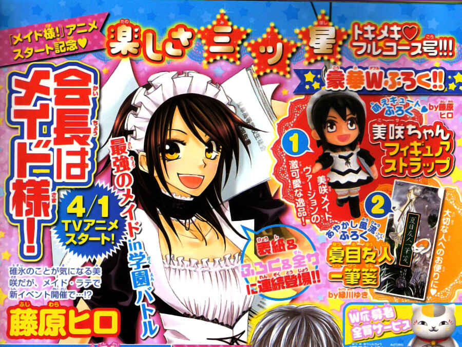 Page 36 Chapter 48 Kaichou wa Maid-sama!