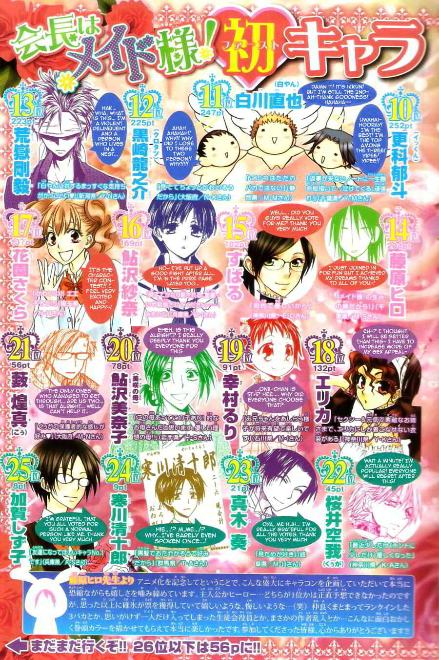 Page 3 Chapter 44 Kaichou wa Maid-sama!