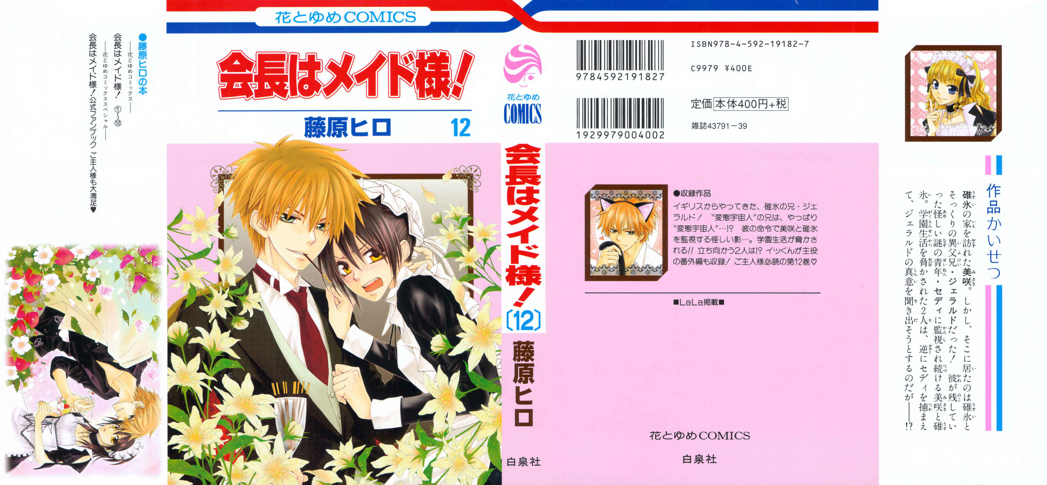 Page 1 Chapter 51 Kaichou wa Maid-sama!