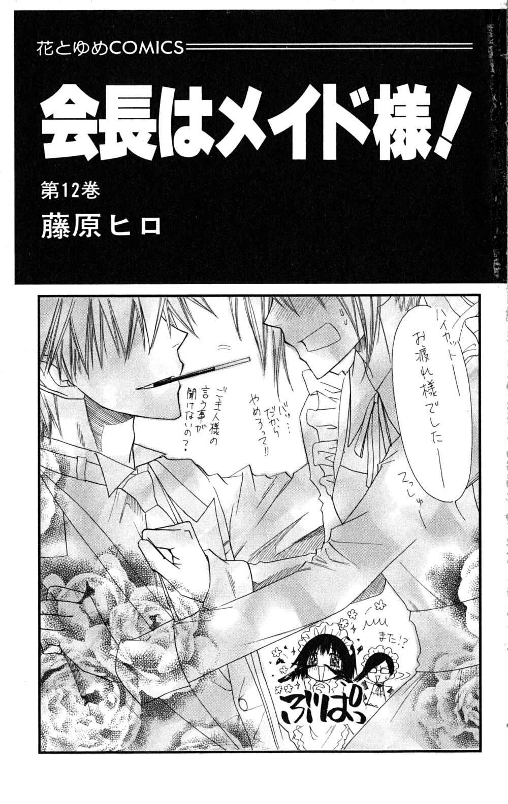 Page 3 Chapter 51 Kaichou wa Maid-sama!