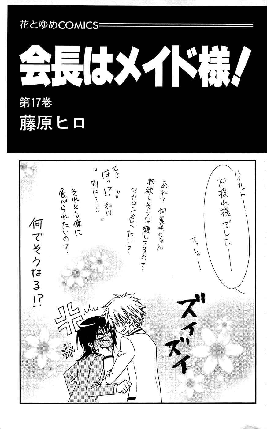 Page 4 Chapter 76 Kaichou wa Maid-sama!