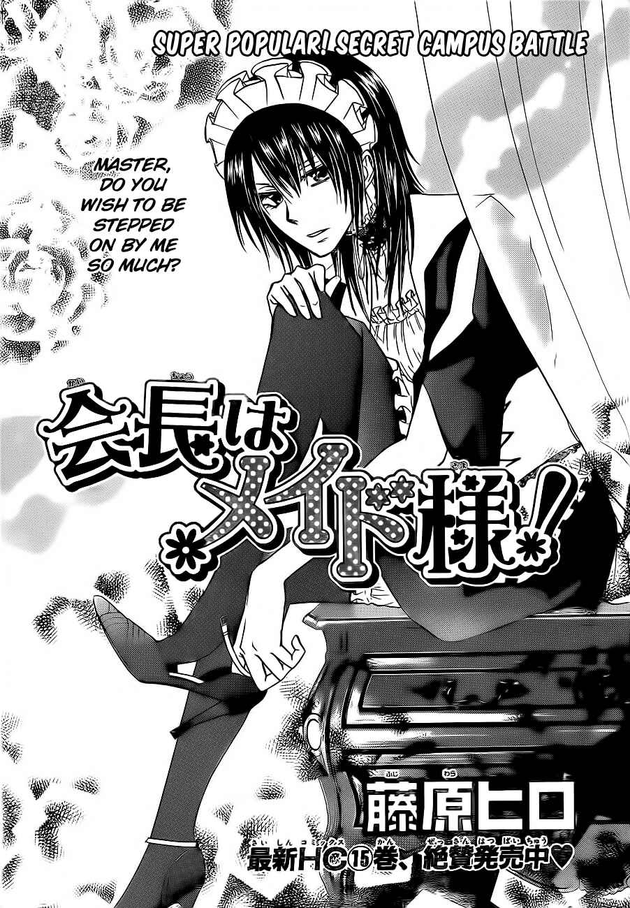 Page 7 Chapter 76 Kaichou wa Maid-sama!