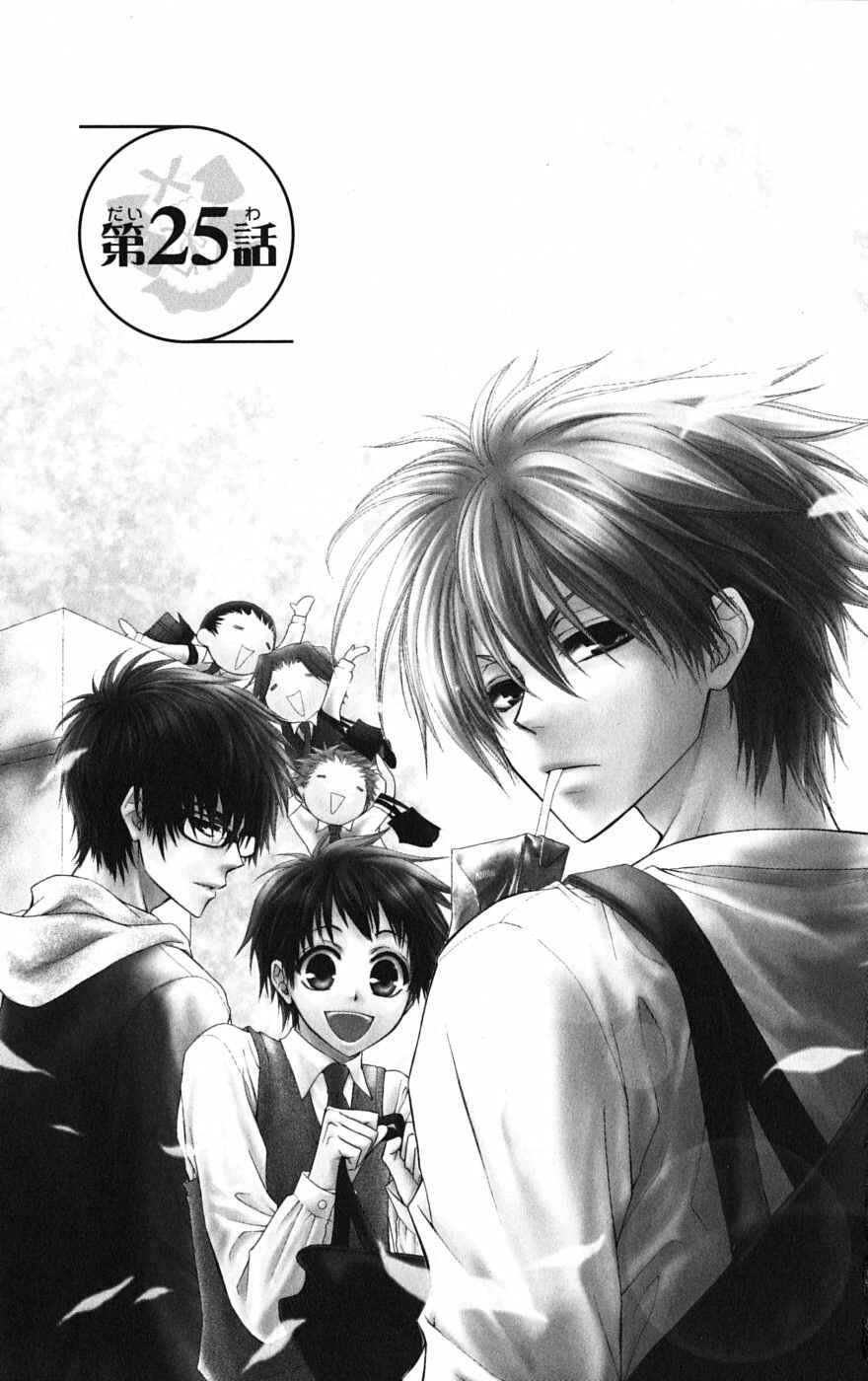 Page 6 Chapter 25 Kaichou wa Maid-sama!
