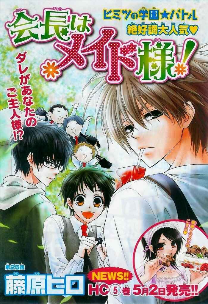 Page 8 Chapter 25 Kaichou wa Maid-sama!
