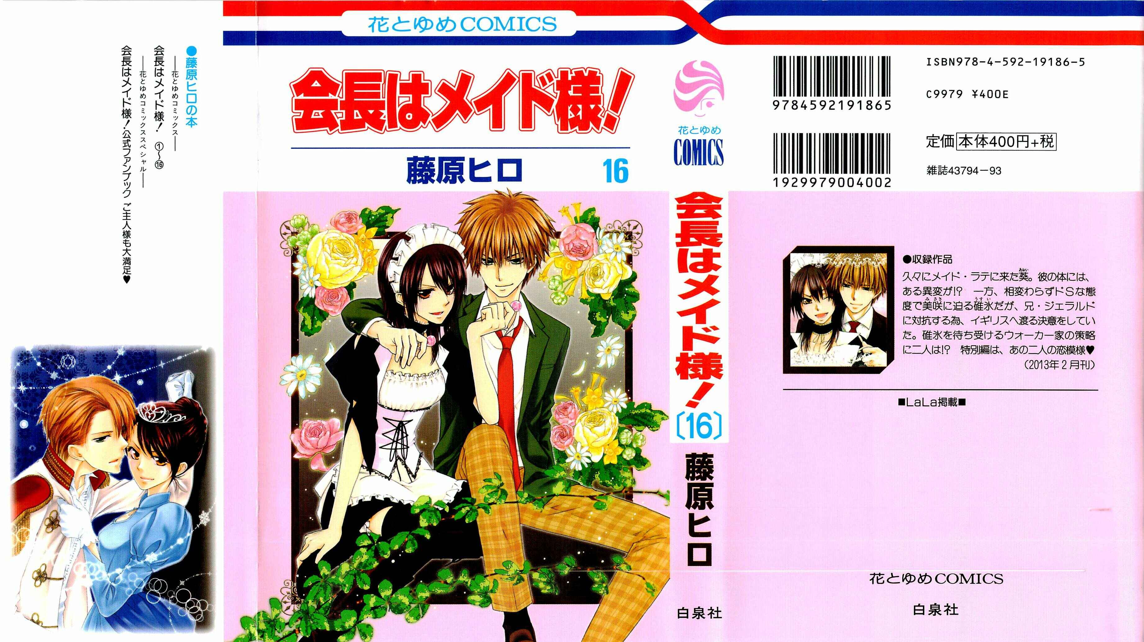 Page 1 Chapter 71 Kaichou wa Maid-sama!