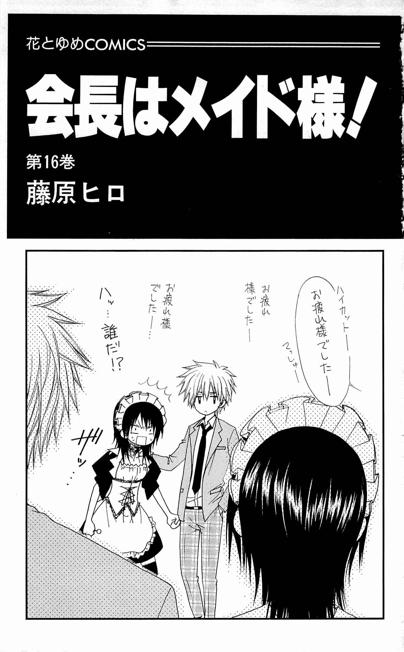 Page 2 Chapter 71 Kaichou wa Maid-sama!