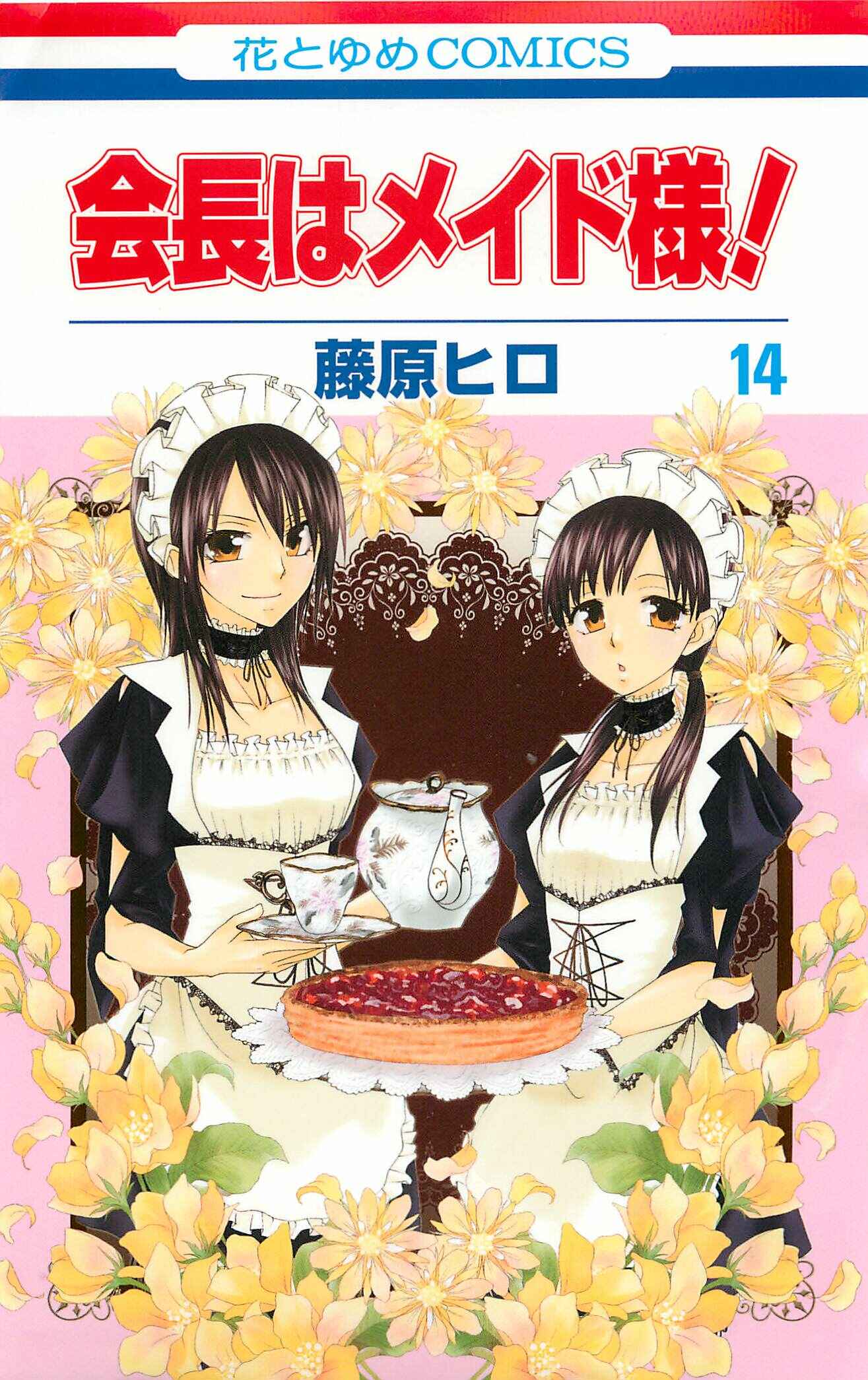 Page 1 Chapter 61 Kaichou wa Maid-sama!