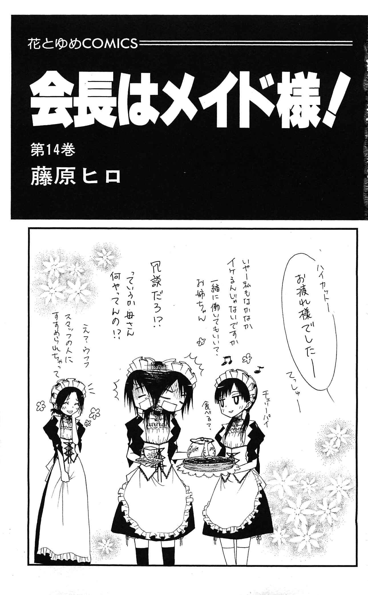 Page 4 Chapter 61 Kaichou wa Maid-sama!
