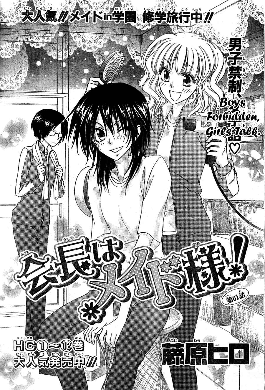 Page 9 Chapter 61 Kaichou wa Maid-sama!