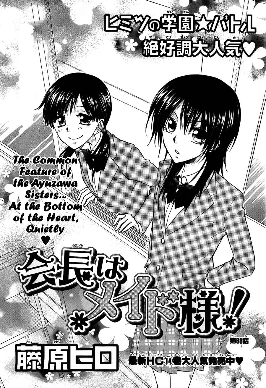 Page 3 Chapter 68 Kaichou wa Maid-sama!