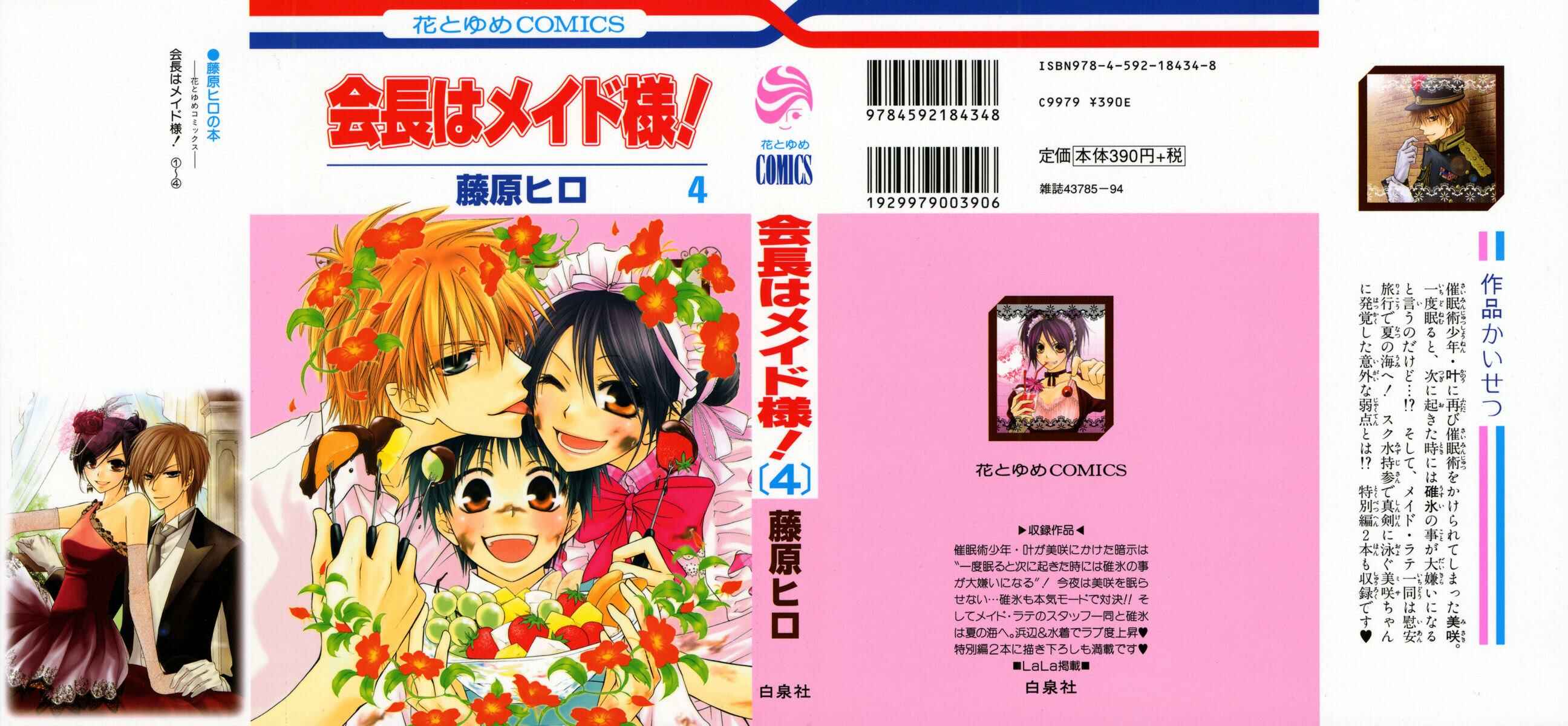 Page 1 Chapter 16 Kaichou wa Maid-sama!