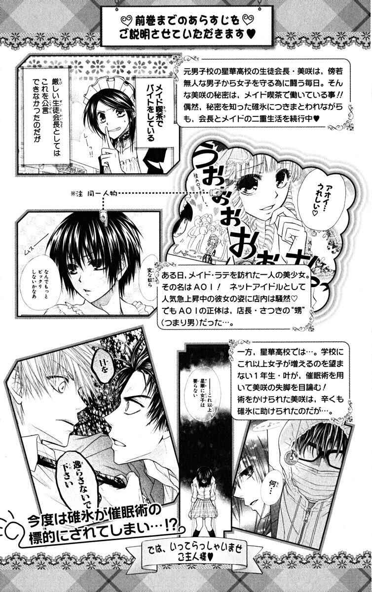 Page 6 Chapter 16 Kaichou wa Maid-sama!