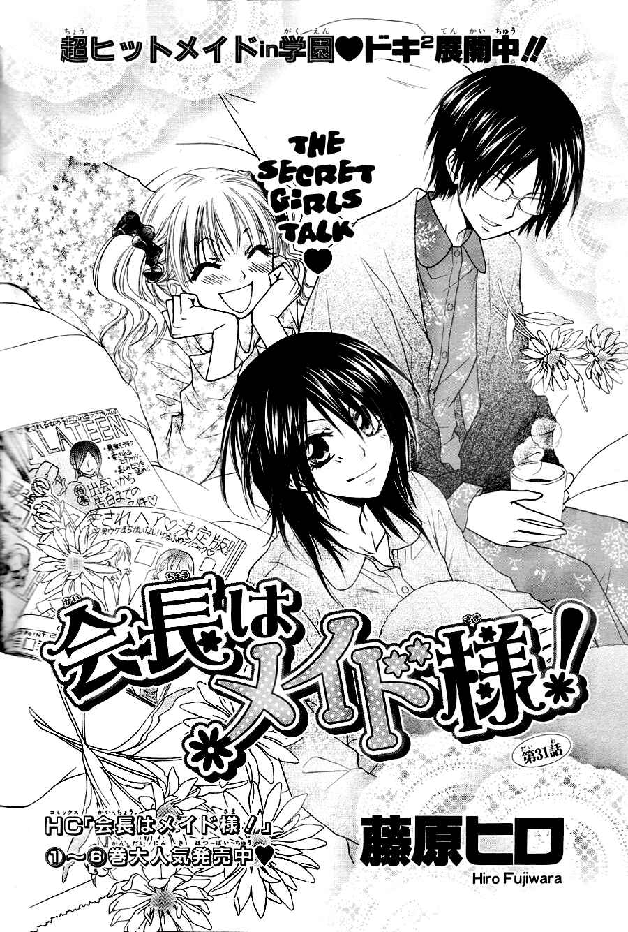 Page 3 Chapter 31 Kaichou wa Maid-sama!