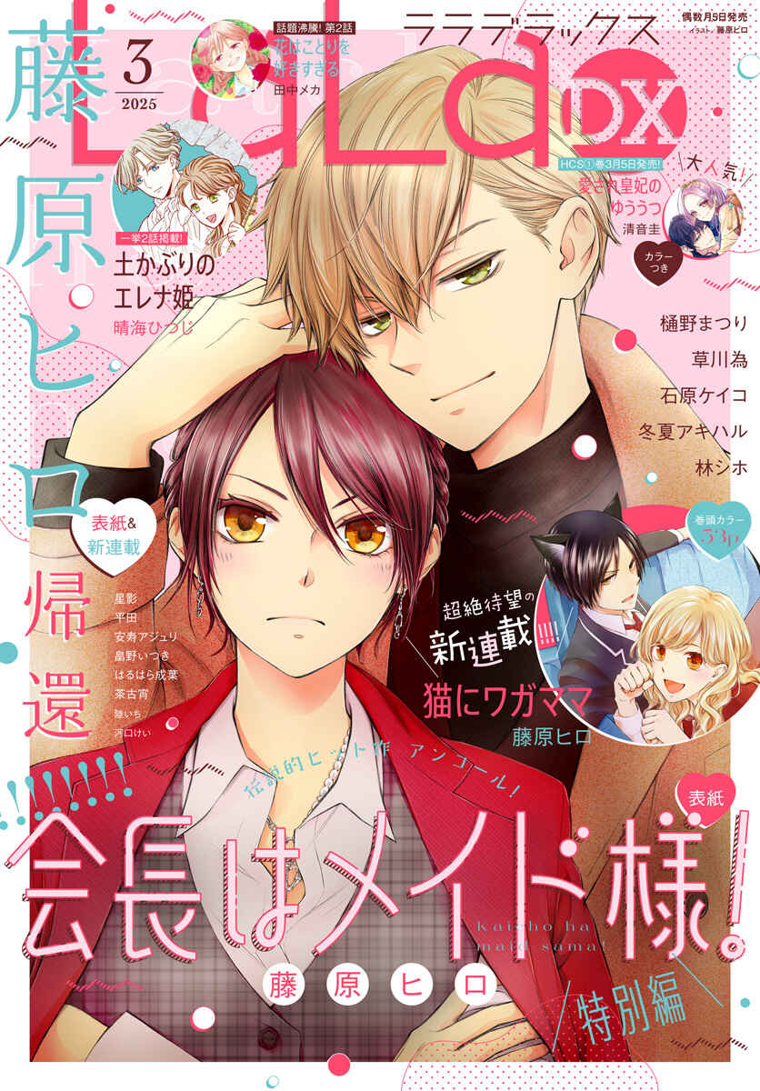 Page 2 Chapter 85.1 Kaichou wa Maid-sama!