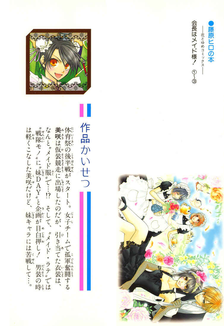Page 2 Chapter 10 Kaichou wa Maid-sama!