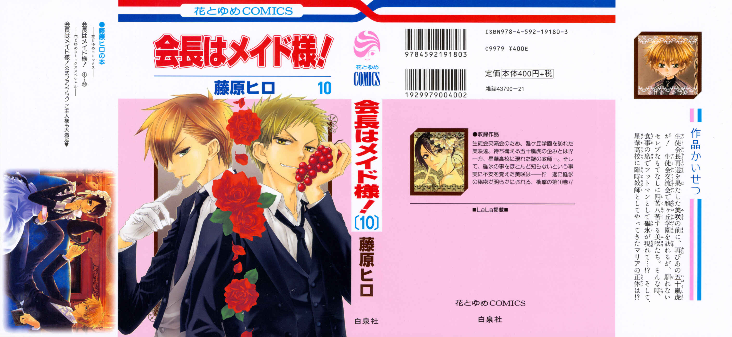 Page 1 Chapter 42 Kaichou wa Maid-sama!