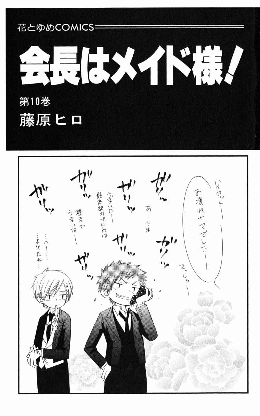 Page 3 Chapter 42 Kaichou wa Maid-sama!