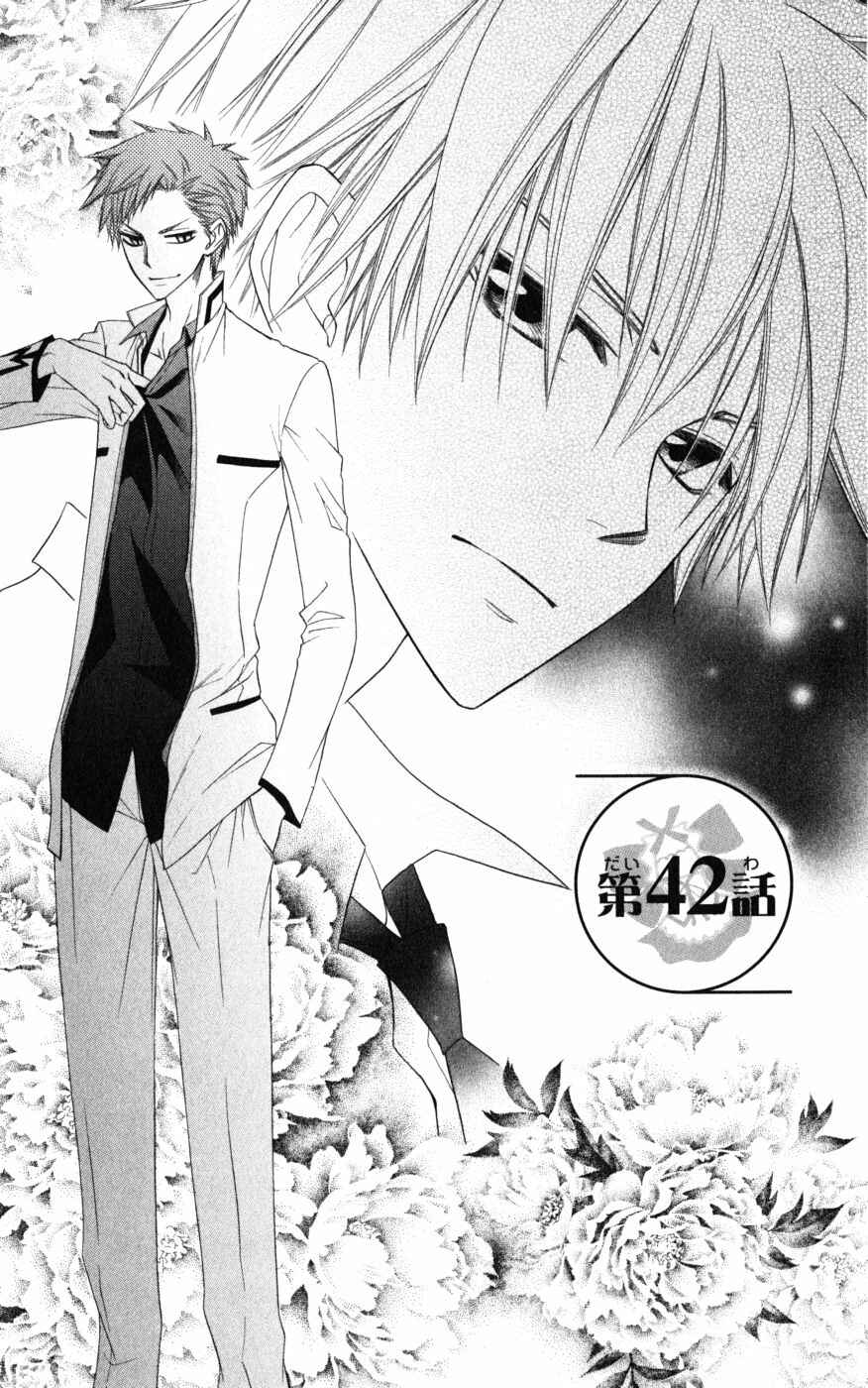 Page 5 Chapter 42 Kaichou wa Maid-sama!