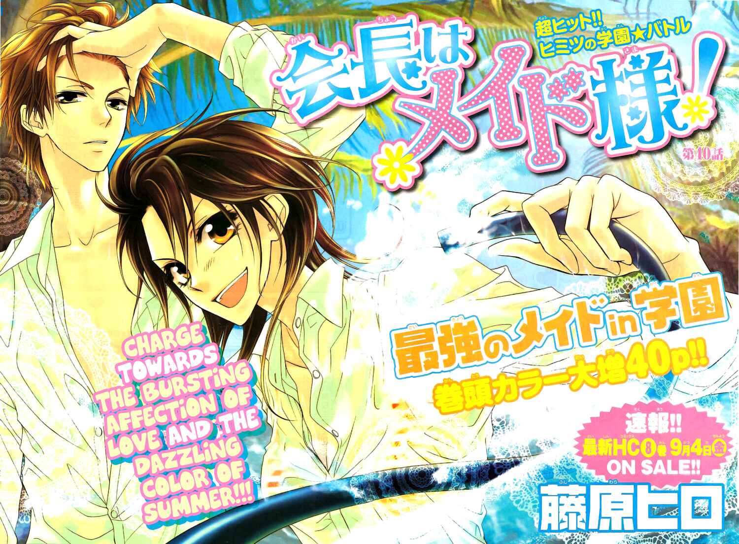 Page 1 Chapter 40 Kaichou wa Maid-sama!