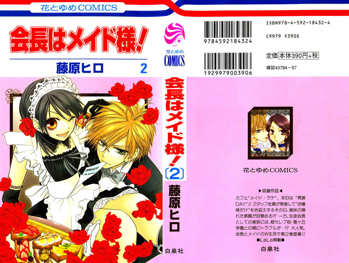 Page 1 Chapter 5 Kaichou wa Maid-sama!
