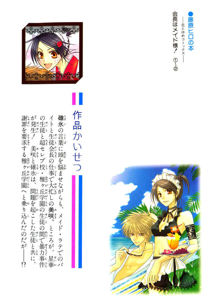 Page 2 Chapter 5 Kaichou wa Maid-sama!