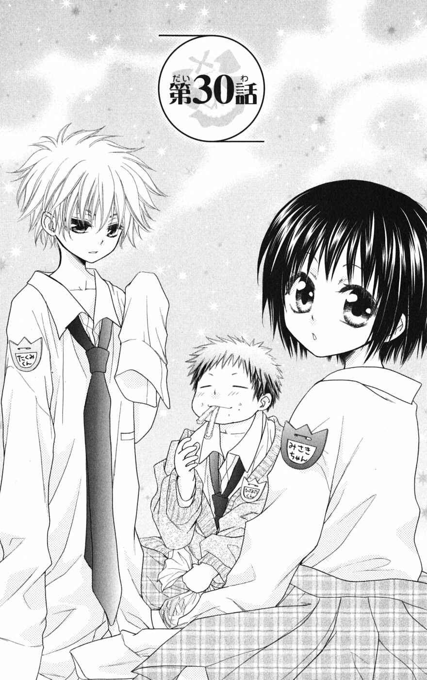 Page 1 Chapter 30 Kaichou wa Maid-sama!