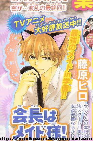 Page 35 Chapter 53 Kaichou wa Maid-sama!