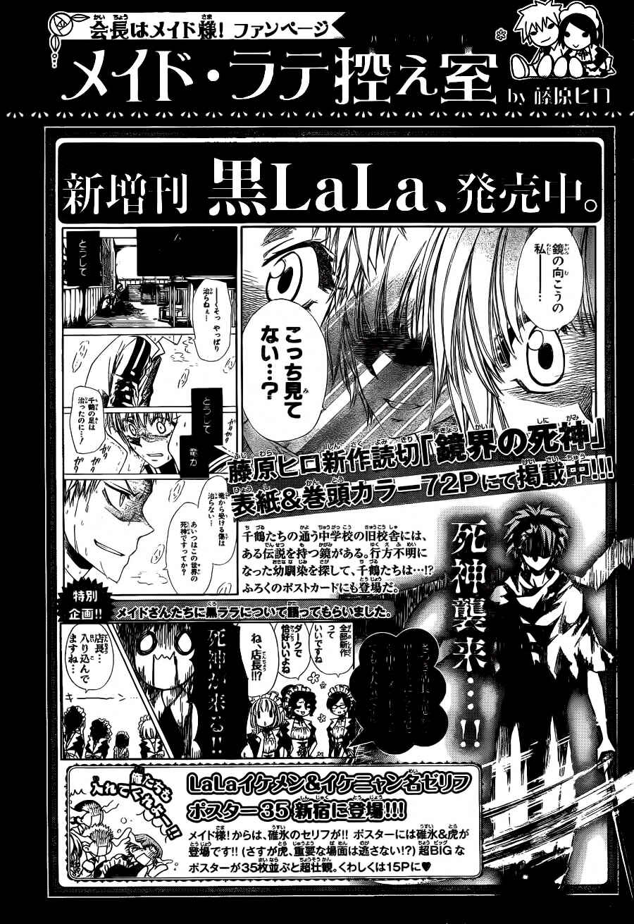 Page 31 Chapter 64 Kaichou wa Maid-sama!