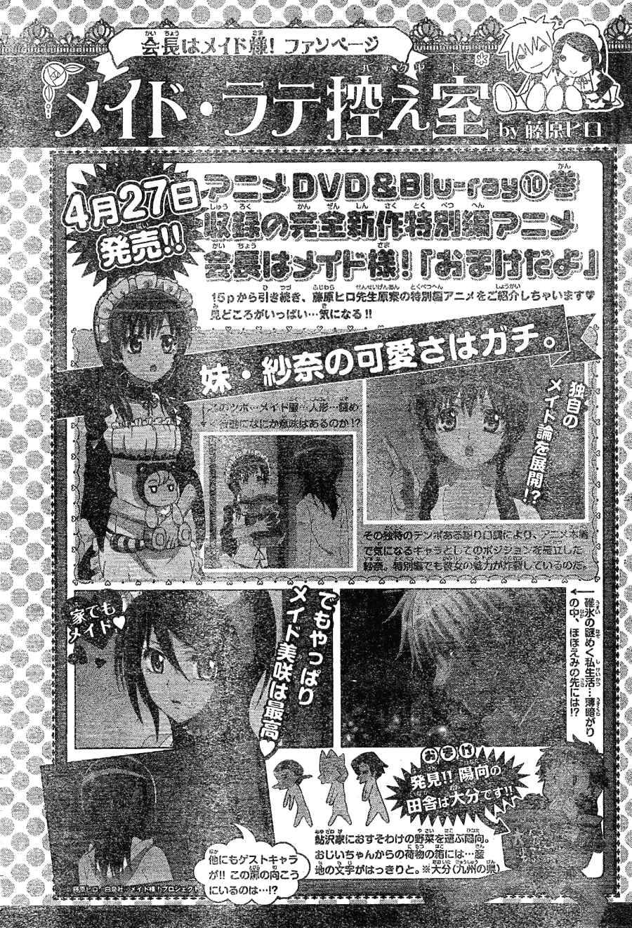 Page 34 Chapter 59 Kaichou wa Maid-sama!