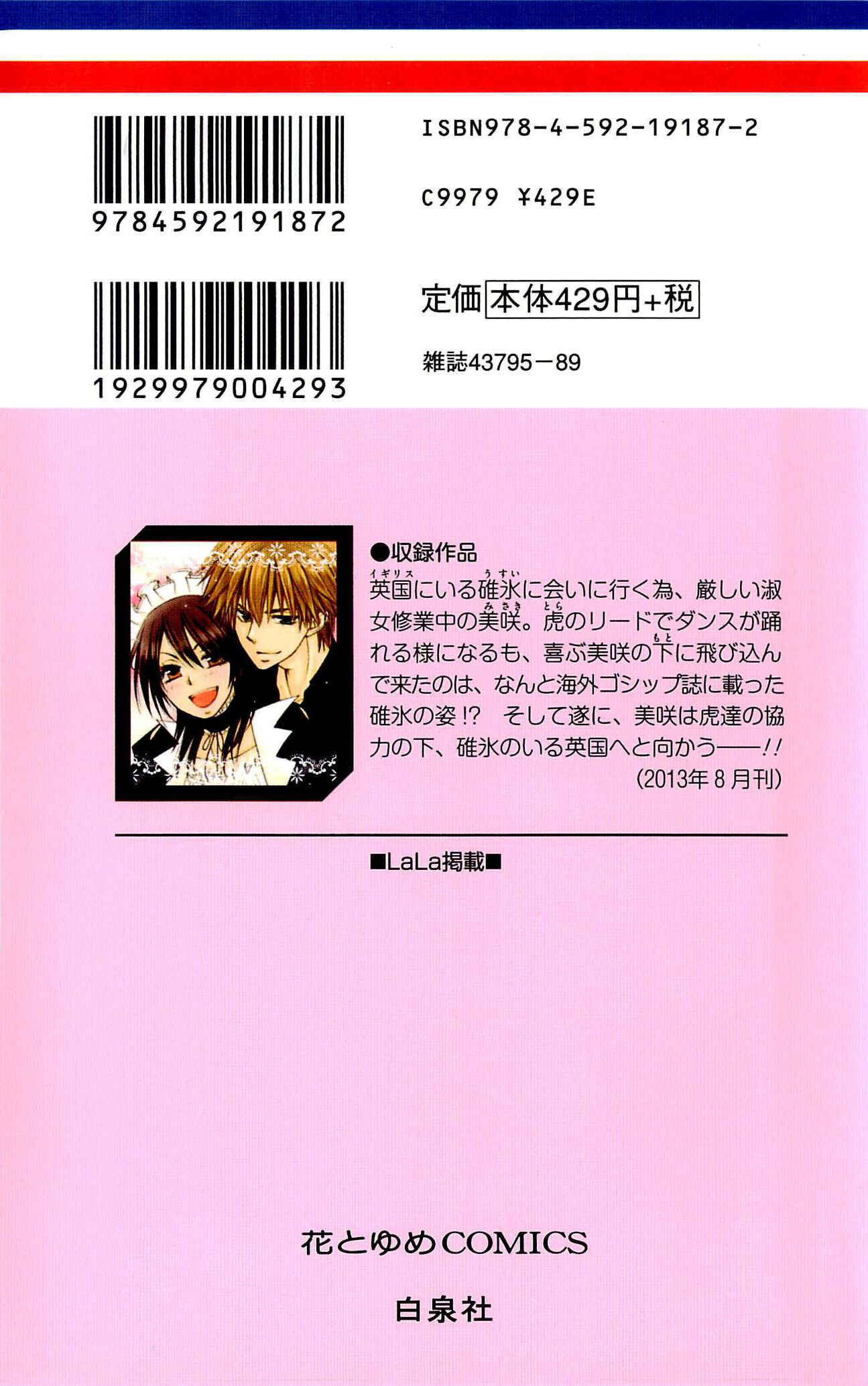 Page 33 Chapter 80 Kaichou wa Maid-sama!